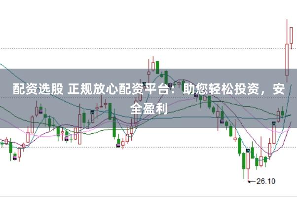 指南针炒股神器三把锁 低息股票配资平台：助您低成本撬动财富！